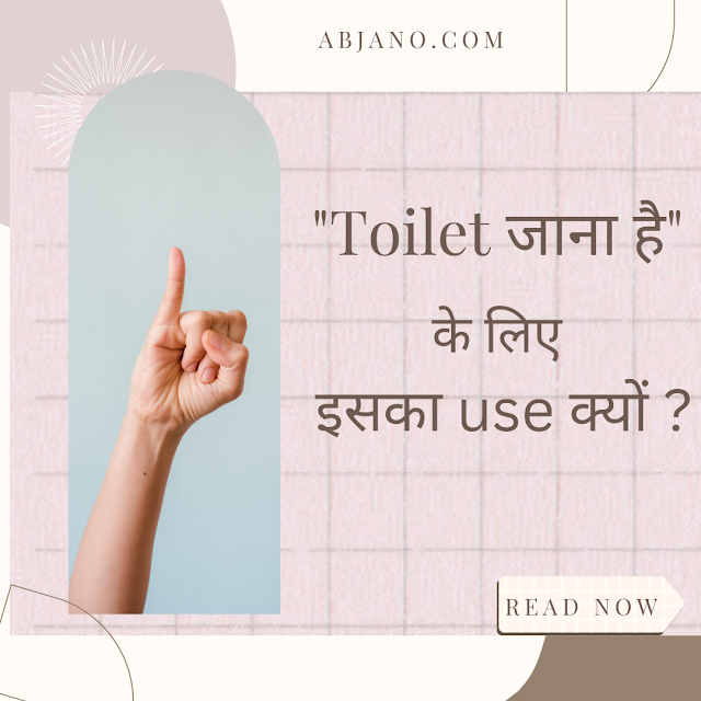 Little Finger का इस्तेमाल Toilet जाने के लिए as a sign language क्यों होता है Little Finger का इस्तेमाल Toilet जाने के लिए as a sign language क्यों होता है